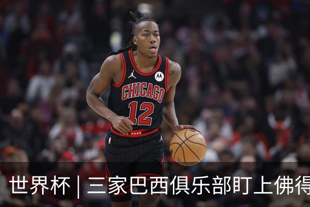 世界杯 | 三家巴西俱乐部盯上佛得角队门将沃津尼亚